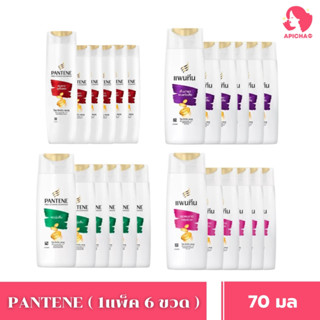 PANTENE pro-vitamin shampoo แพนทีน โปร-วิตามิน แชมพู มีสองขน…