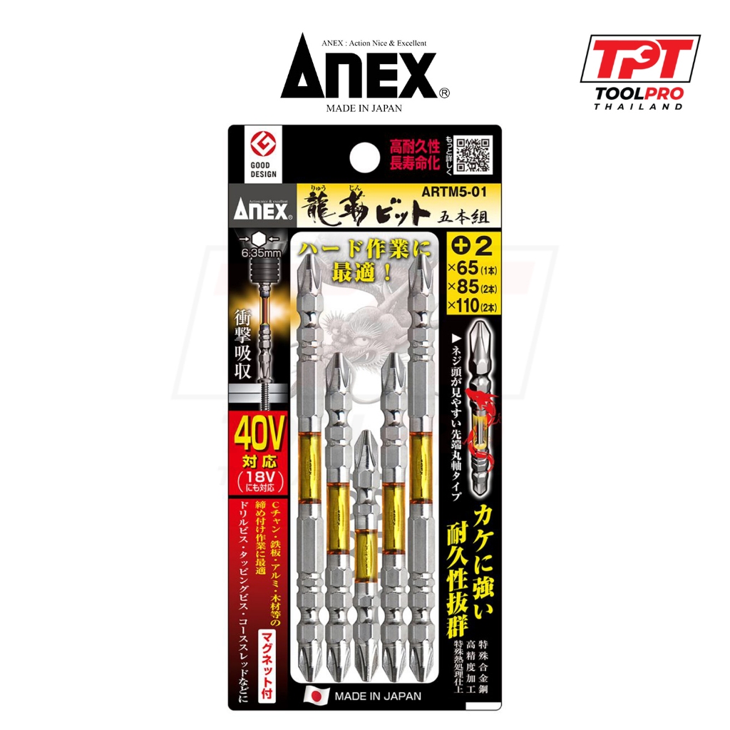 Anex ชุดดอกไขควง หัวแฉก PH2 Ryujin Torsion Bit Set (ARTM5-01)
