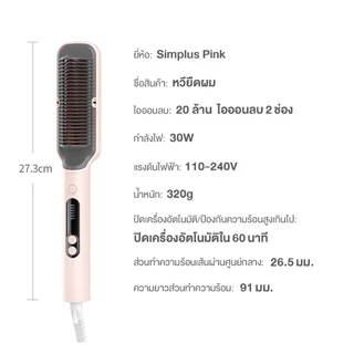 Simplus หวียืดผม ไอออนลบ ม้วนงอผม อเนกประสงค์ มาพร้อมตัวล็อค ไม่ทำให้ผมเสีย หวีไฟฟ้า ZFSH001