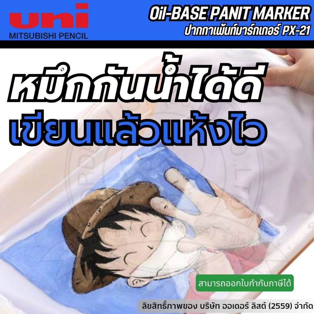 Uni PX21 Paint Marker – สำหรับงาน DIY & ศิลปะ สีแน่น ติดทนนาน กันน้ำ เขียนได้ทุกพื้นผิว