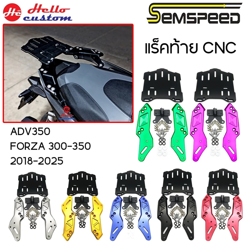แร็คท้าย ตะแกรง ถาดรองกล่องหลัง CNC SEMSPEED Forza 300 / Forza 350 / ADV 350