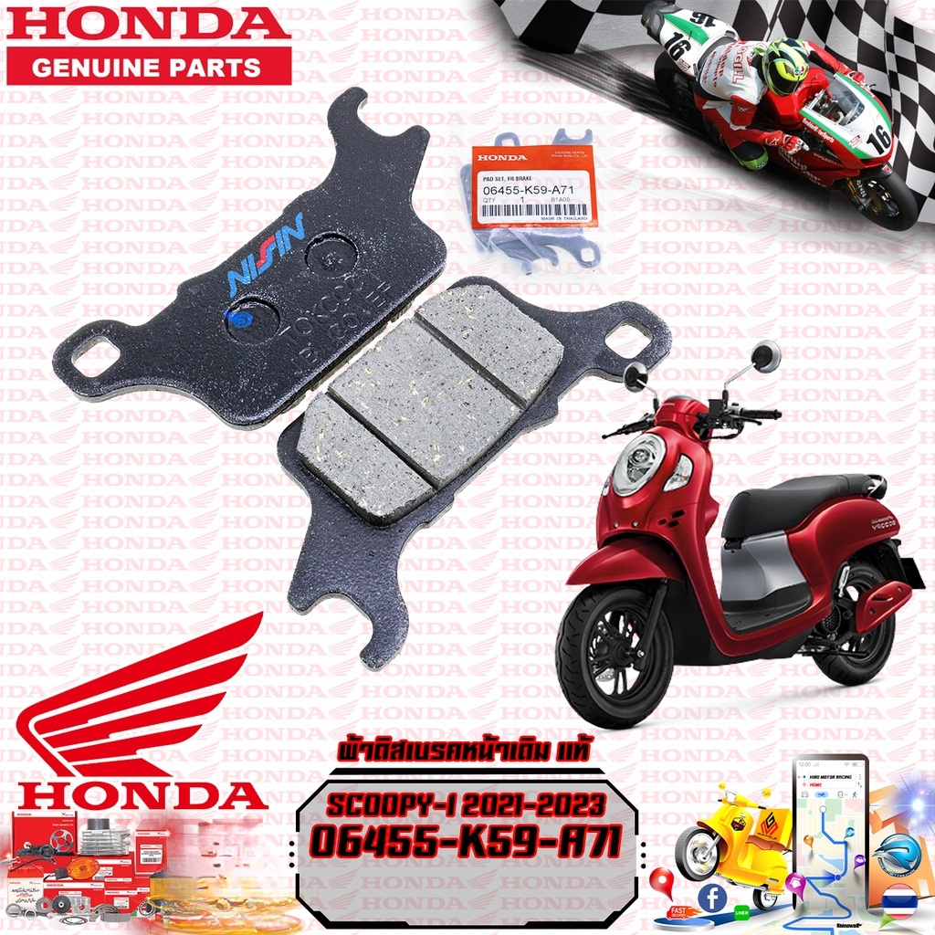 ผ้าดิสเบรคหน้าแท้ SCOOPY-I 2021-2022 06455-K59-A71