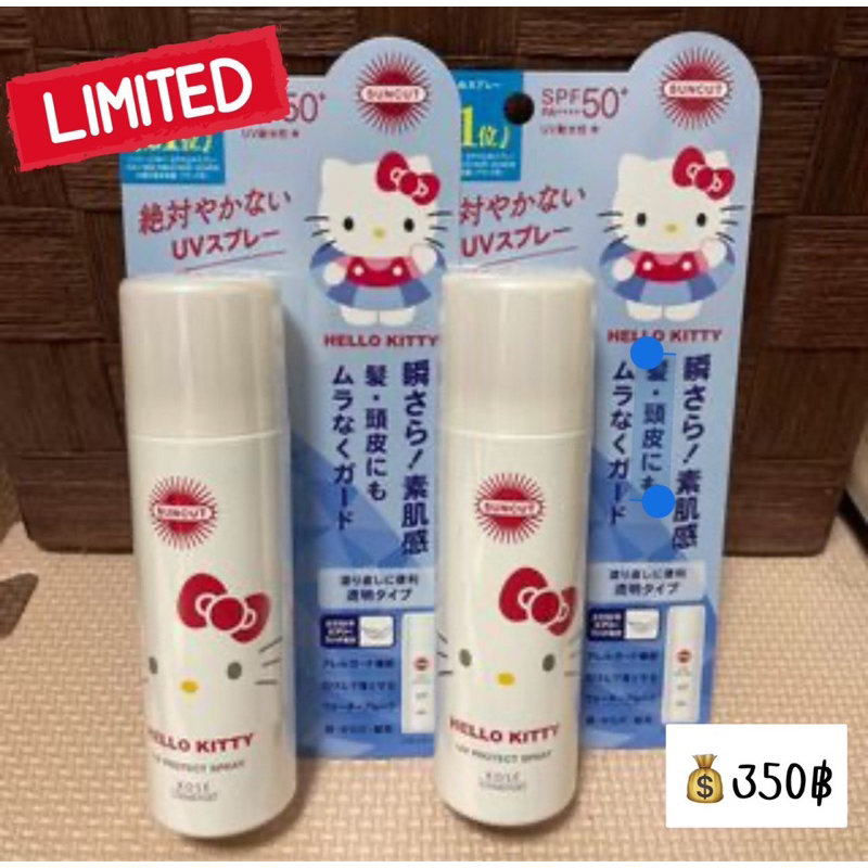 กันแดดKOSE SUNCUT® Protect UV Spray ⁡ (Kimited Kitty)