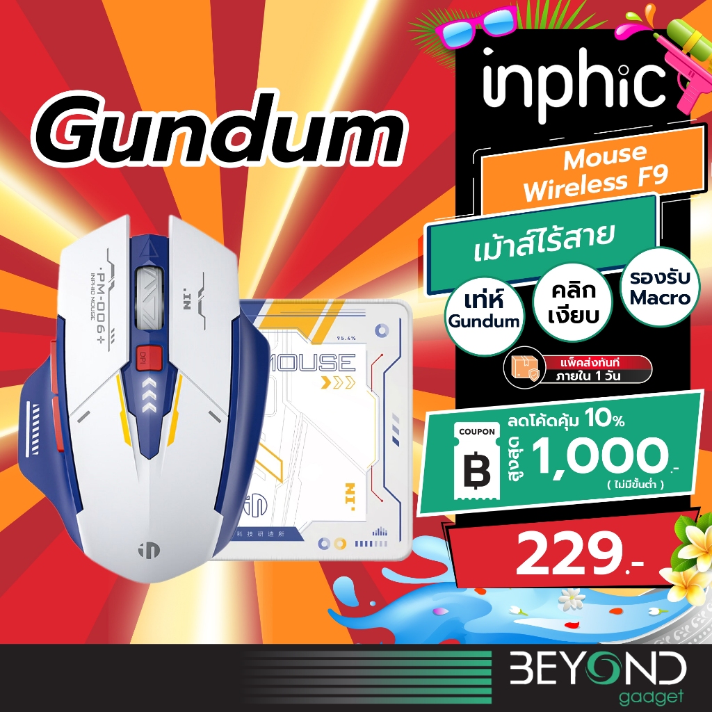 ของแท้ ส่งฟรี❗️ เมาส์ไร้สาย Inphic F9 ( Mouse Bluetooth + Mouse Wireless ) เมาส์เกมมิ่ง เมาส์บลูทูธ