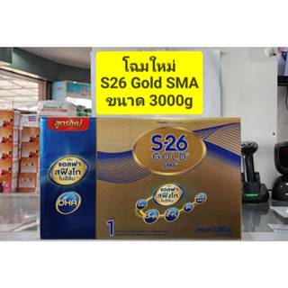 S26 Gold SMA ( สูตร 1 สีทอง )ขนาด 3000g ** 1 กล่อง **  (ถุงล…