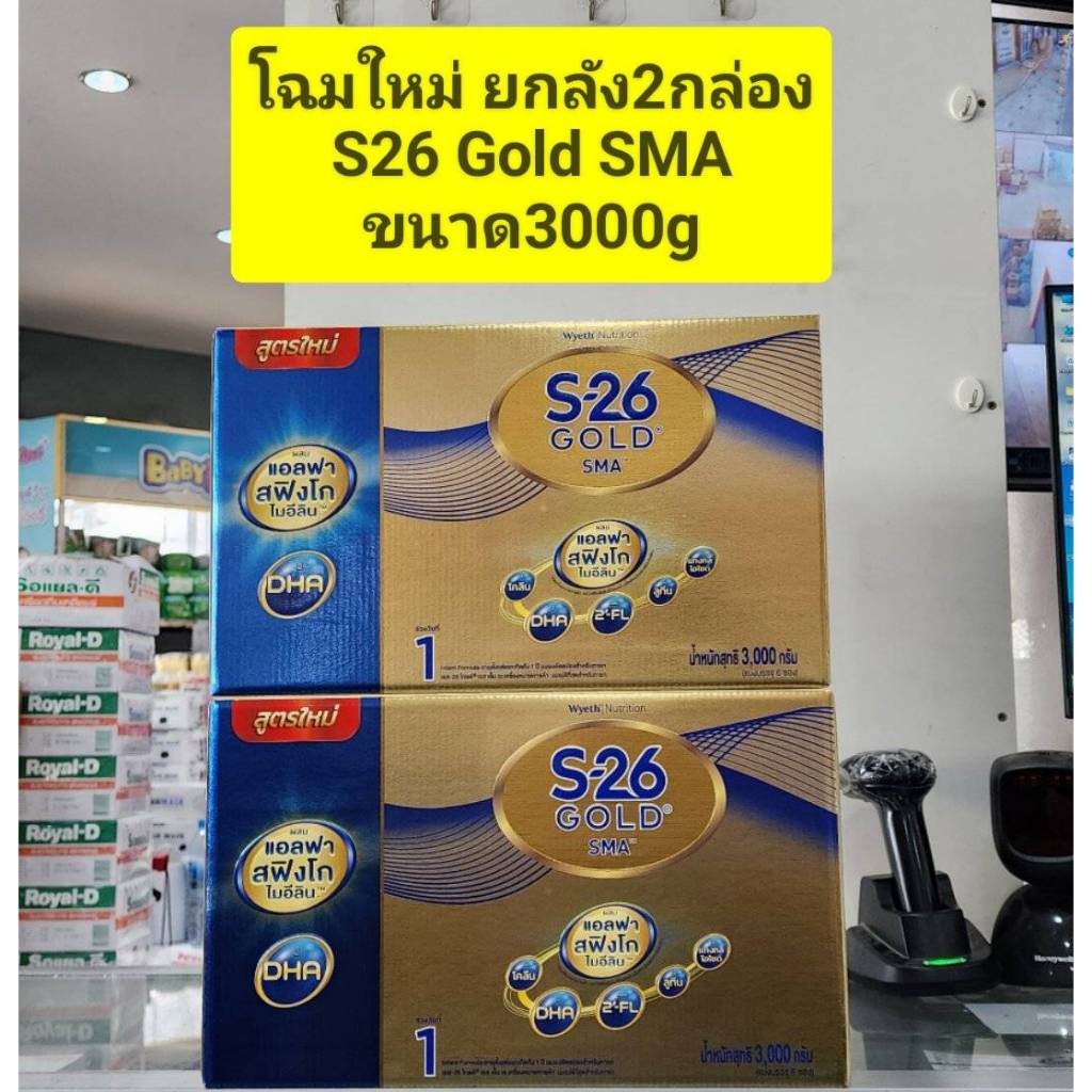 *** ขายยกลัง 2กล่อง*** S26 Gold SMA ( สูตร 1 สีทอง )ขนาด 3000กรัม