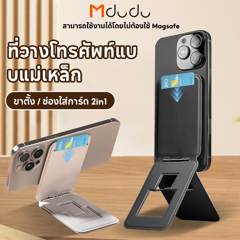 Mdudu ที่ตั้งโทรศัพท์ สามารถใส่บัตรได้ ขาตั้งมือถือ ที่จับเซลฟี่แบบพับเก็บได้ แท่นวางแม่เหล็ก แบบพกพาสะดวก แบบแม่เหล็ก