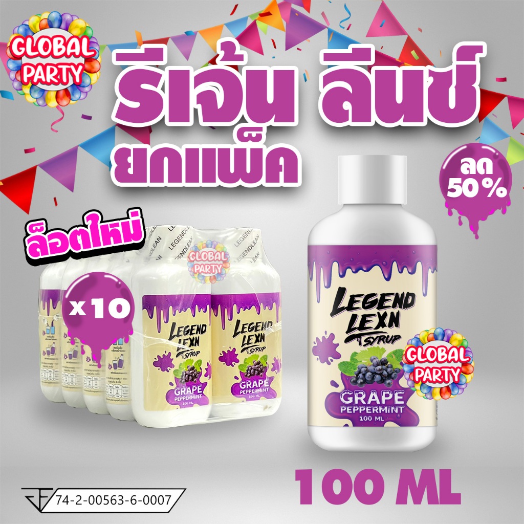 Legend Lean รีเจ้นลีน ยกแพ็ค คลายเครียด ปรับเวลานอน ผสม น้ำอัดลม สไปร์ท หอมกลิ่นชัด ของแท้ กลิ่นองุ่