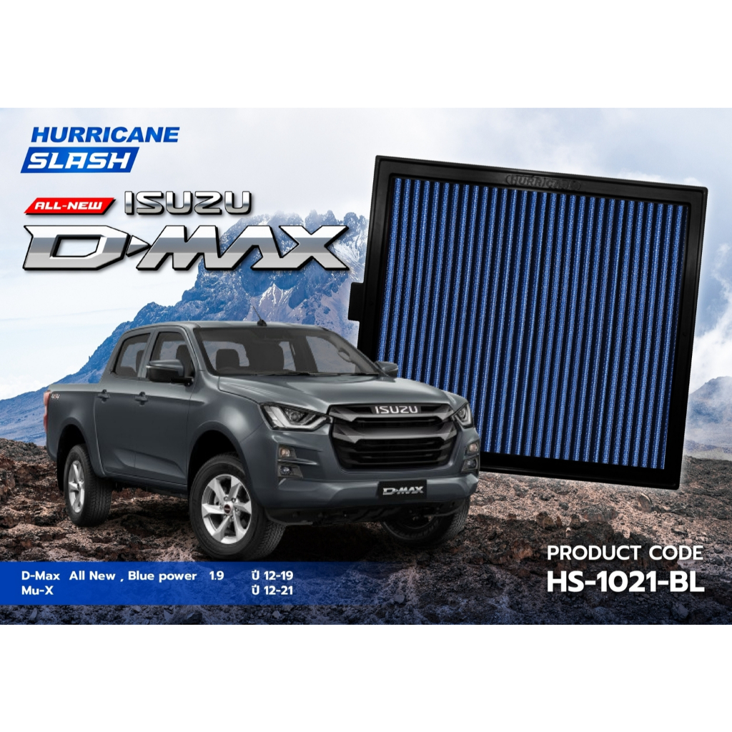 HURRICANE SLASH กรองอากาศผ้าน้ำเงินรุ่นใหม่ล่าสุด Isuzu ( D-Max All New , Mu-X ) HS-1021-BL