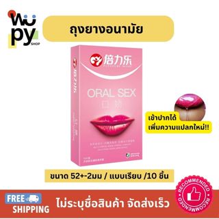 Oral Sex Condom ถุงยางอนามัยเข้าปากได้ เกรดทำมาเพื่อเข้าปาก …