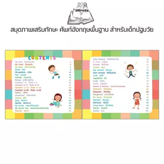 หนังสือ สมุดภาพเสริมทักษะ ศัพท์อังกฤษพื้นฐาน สำหรับเด็กปฐมวัย : หนังสือภาพสำหรับเด็ก คำศัพท์ภาษาอังกฤษ