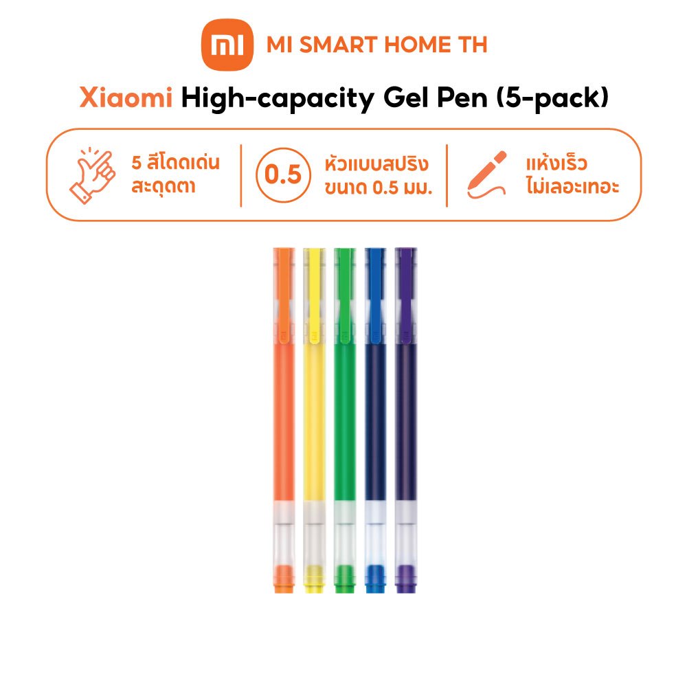 [NEW] Xiaomi High-capacity Gel Pen(5-Pack) ปากกาเจล ปากกาลูกลื่น 0.5 มม. น้ำหมึกเยอะ เขียนง่าย แห้งไว 5 สี
