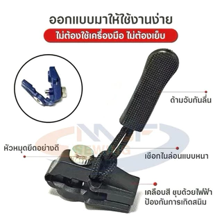 ชุดหัวซิปซ่อมแซ่ม หัวซิปเปลี่ยนถอดได้ สำหรับซิป เบอร์ 5 หัวซิปเปลี่ยนเสื้อแจ็คเกคด้วยตัวเอง