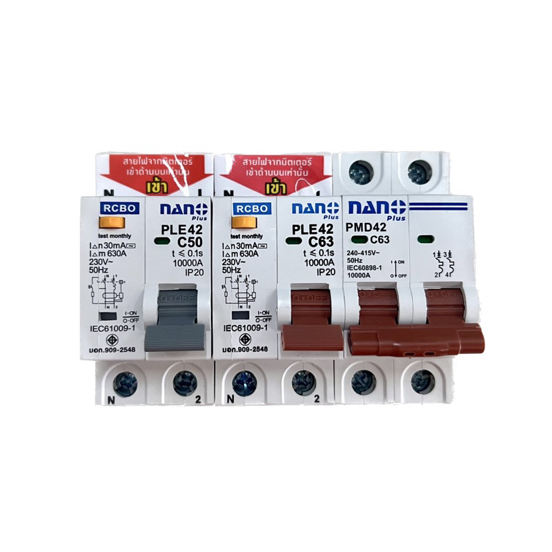 เมนเบรกเกอร์NANO RCBO 2P50A 2P63A 2P63A ธรรมดา