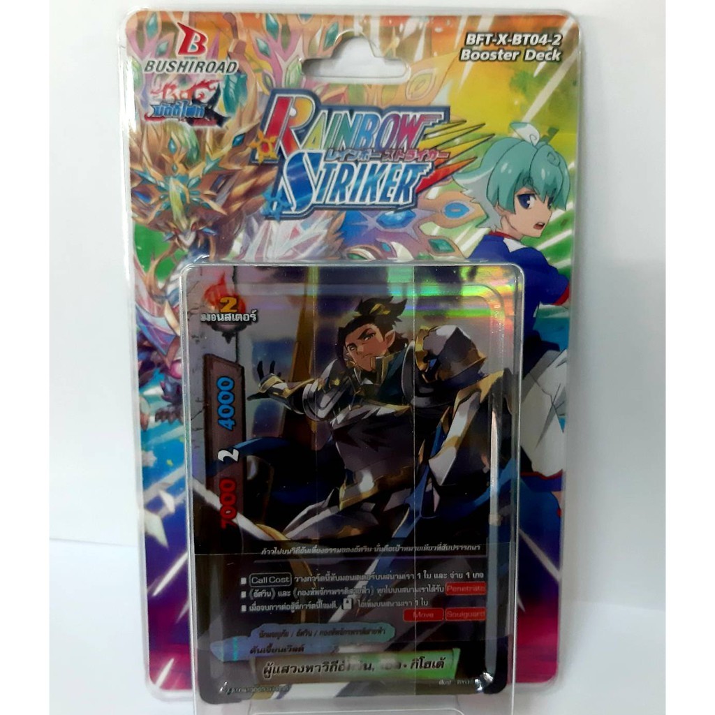 Buddy Fight การ์ดบัดดี้ไฟท์  บ้ดดี้ไฟท์ RAINBOW STRIKER BFT-X-BT04-2 Booster Deck