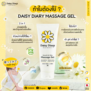(มีส่งด่วน / ไม่ระบุชื่อสินค้าหน้ากล่อง) เจลหล่อลื่นสูตรสกินแคร์🌼 Daisy Diary by Tanoshii Gel 100ml. แห้งช้า