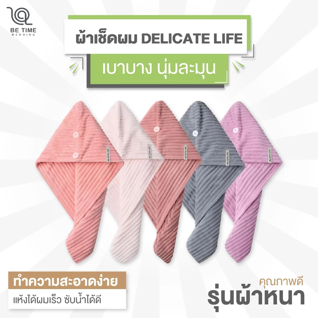 ผ้าเช็ดผม DELICATE LIFE ซึมซับเยี่ยม หมวกคลุมผมแห้งเร็ว แห้งเร็วผ้าคลุมผม ผ้าคลุมผมแห้งเร็ว