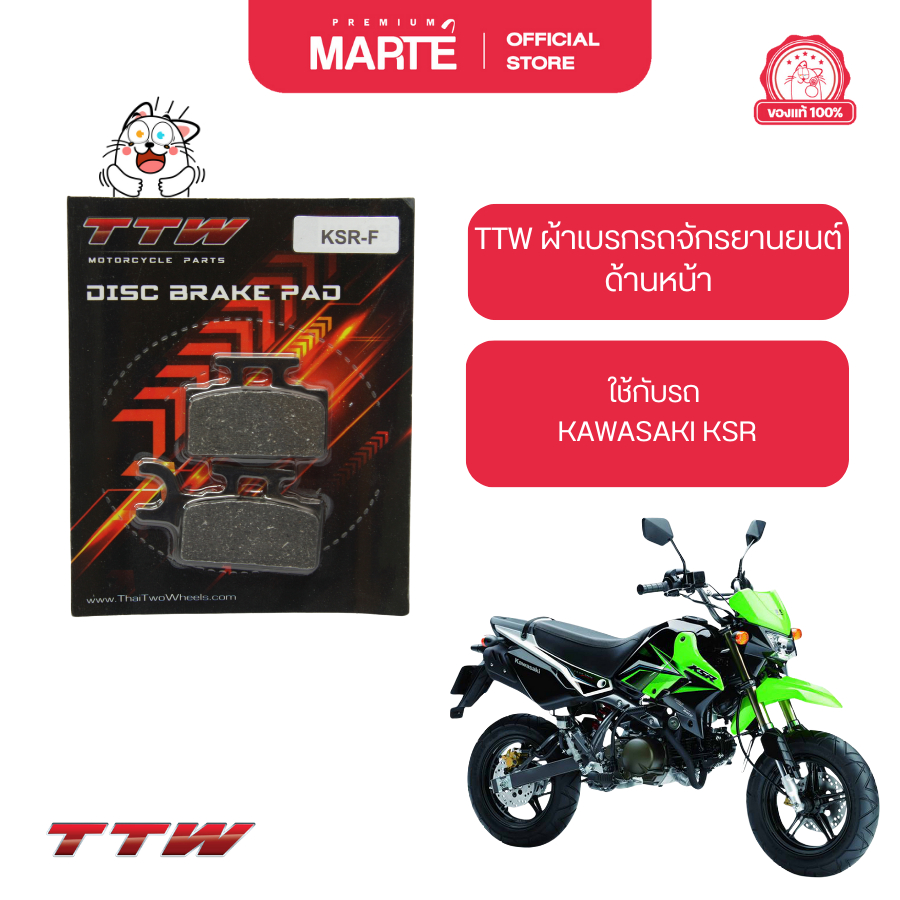 TTW ผ้าเบรกหน้า TTW ใส่กับรถ KAWASAKI KSR ส่งฟรี ผ่อน0% ของแท้100%