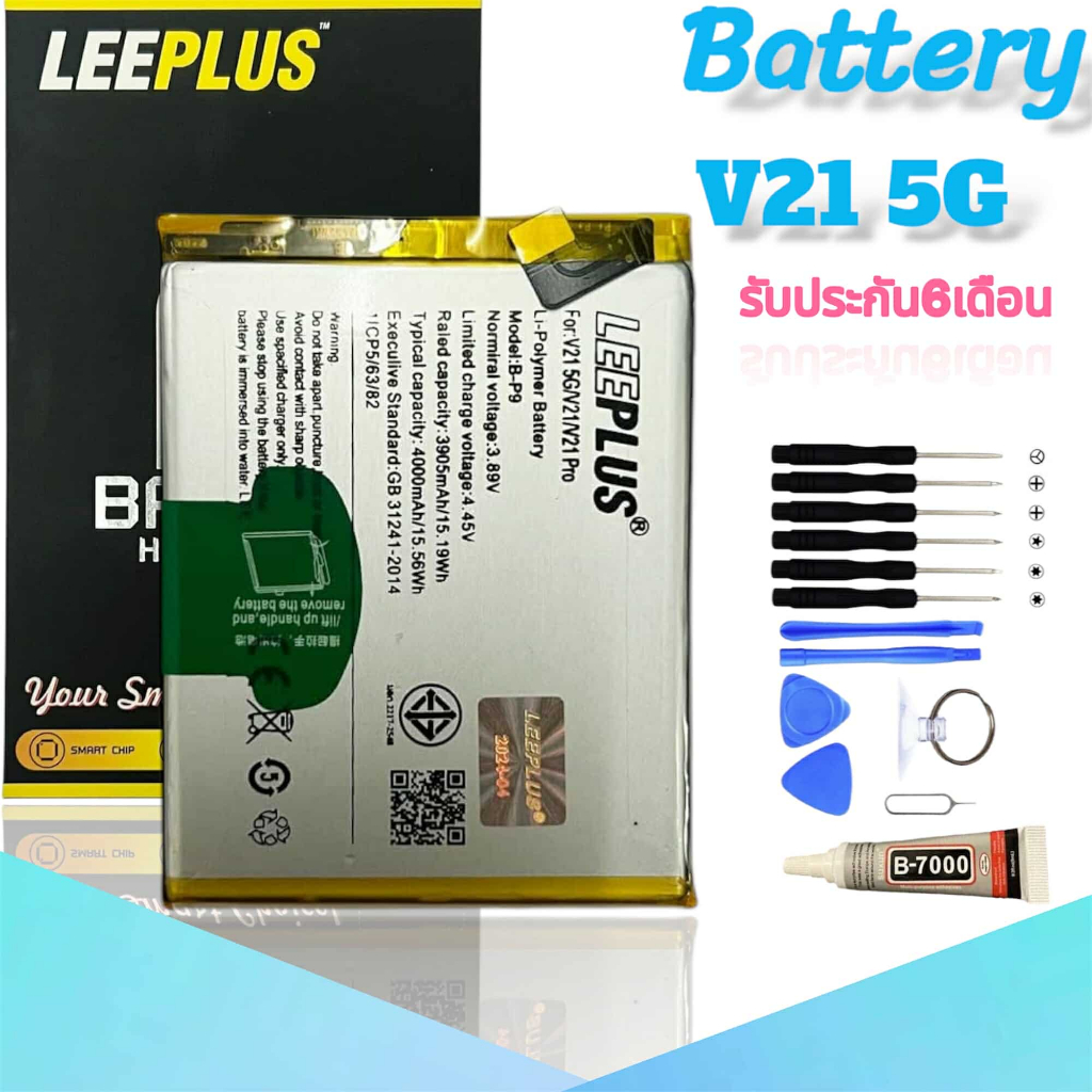 แบตเตอรี่V21,แบตV21 Battery  V21 แบต V21 **สินค้าพร้อมส่ง แถมชุดไขควง+กาวใส รับประกันสินค้า6เดือน