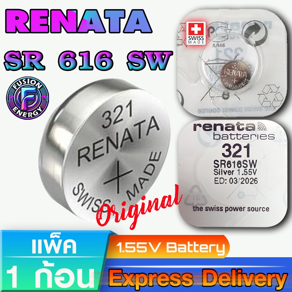ถ่านนาฬิกา ถ่านรีโมท ถ่านกระดุม Renata SR616SW 321 แท้ ถูกกว่าศูนย์ จากประเทศสวิตเซอร์แลนด์ (1ก้อน)