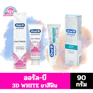 ออรัล-บี ยาสีฟัน ทรีดีไวท์ ขนาด90กรัม ***เดี่ยว***