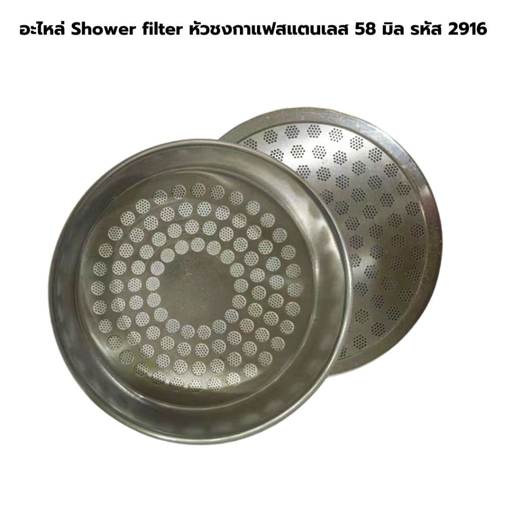 อะไหล่ Shower filter หัวชงกาแฟสแตนเลส 58 มิล รหัส 2916