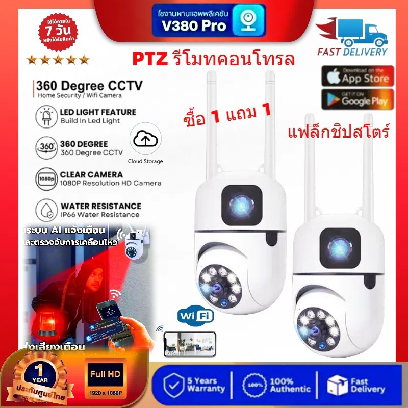 【ซื้อ1แถม1 ร้านไทยได้ของเร็ว】V380 Pro กันน้ํากลางแจ้ง HD เลนส์คู่รีโมทคอนโทรลกล้องวงจรปิดแสงสว่างสีคอนทราสต์ลึก