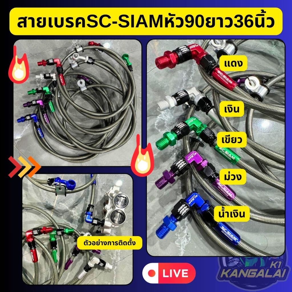 สายดิสเบรคหน้าSC-SIAM หัว90ยาว36นิ้ว WAVE MIO FINO CLICK SCOOPY KR SONIC