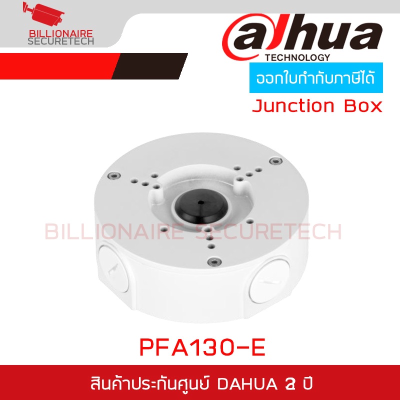 DAHUA DH-PFA130-E Water-proof Junction Box กล่องเก็บอุปกรณ์ IP66 BY BILLIONAIRE SECURETECH