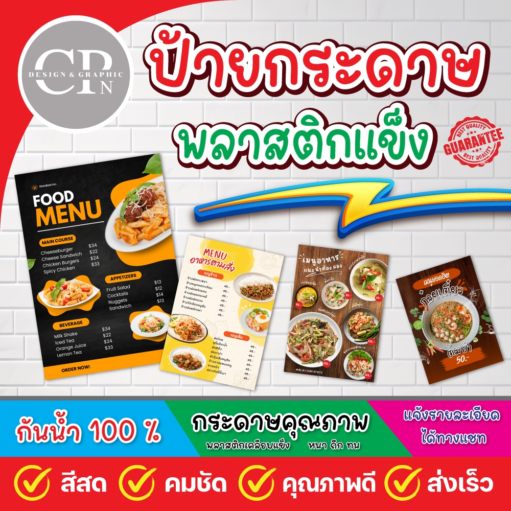 ป้ายกระดาษเคลือบแข็ง ออกแบบฟรี พร้อมเคลือบพลาสติกแข็ง มีให้เลือกหลายแบบ ราคาถูกมากก