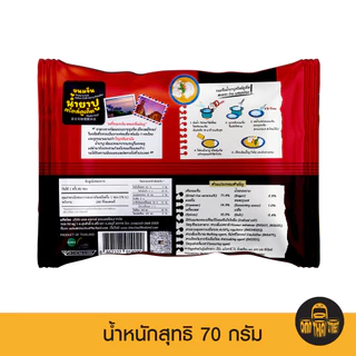 ขนมจีน น้ำยาปู สไตล์ภูเก็ต พร้อมปรุง แพ็ค 3 ซอง 70 กรัม | ขนมจีนอบแห้ง เครื่องแกงข้น น้ำยาปู ส่งฟรี!