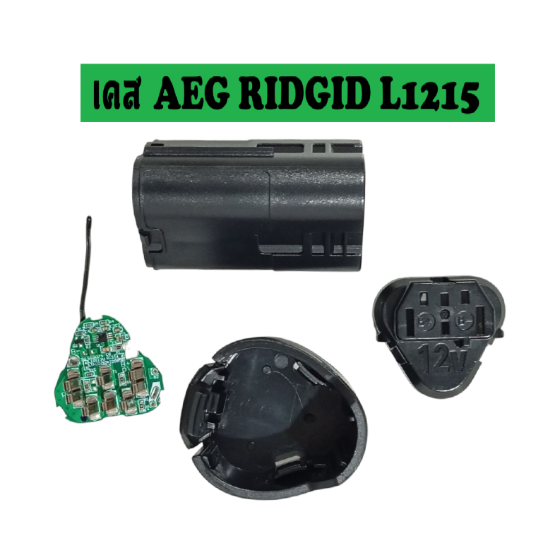 เคสแบตเตอรี่ AEG RIDGID L1215 Li-ion 18650
