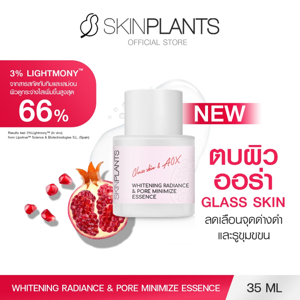 SKINPLANTS WHITENING RADIANCE & PORE MINIMIZE ESSENCE 35 ml. น้ำตบฟื้นฟูและเพิ่มความกระจ่างใสให้ผิว