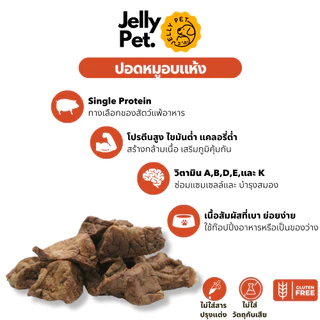 Jelly Pet Pork Lung ปอดหมูอบแห้ง 50 กรัม ไม่เค็ม ไม่ปรุง ขนมสุนัขสุขภาพ ขนมหมาสุขภาพ ขนมแมวสุขภาพ