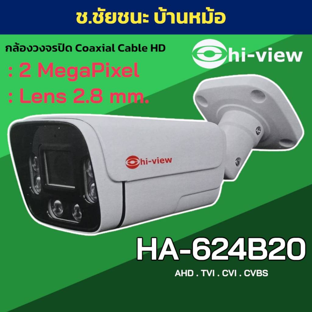 กล้องวงจรปิด AHD 2 MP hi-view HA-624B20 เลนส์ 2.8 มม. ความละเอียด 2 ล้าน