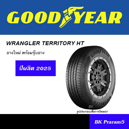 GOODYEAR WRANGLER TERRITORY HT ยางใหม่ (ปี2025) 255/65R18, 255/55R20, 275/45R21