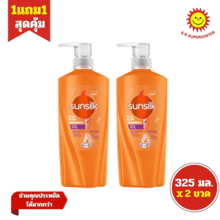 [ แพ็ค2ขวด ] Sunsilk ซันซิล แชมพู ยาสระผม ขนาด 325-350 มล. (แพ็ค2ขวด) คละสูตร