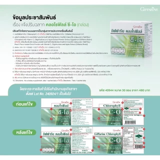 คลอโรฟิลล์ กิฟฟารีน CHLOROPHYLL คลอโรฟิล คลอโรฟีน คลอโรฟิว ขับสารพิษ วิตามินซี ล้างสารพิษ
