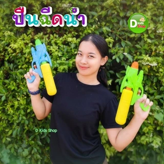DKT-GW319 ปืนฉีดน้ำเด็ก Water Gun สีพาสเทล สวยมาก ของเล่นวันสงกรานต์ 01319 ปืนฉีดน้ำ สงกรานต์