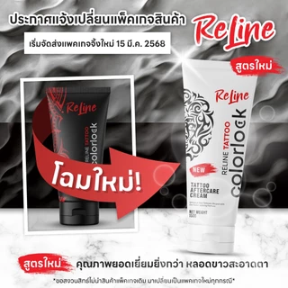 ครีมทารอยสัก ยาทารอยสัก เจลทารอยสัก บำรุงสี ให้สีสด สักลาย หลังสัก รอยสักเงา แทททู tattoo reline