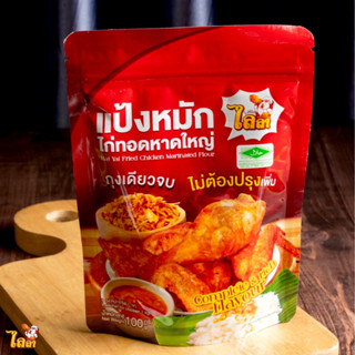 แป้งไก่ทอดหาดใหญ่ไลลา 100 กรัม/ถุง เจ้าของแบรนด์ ผงไก่ทอด แป…