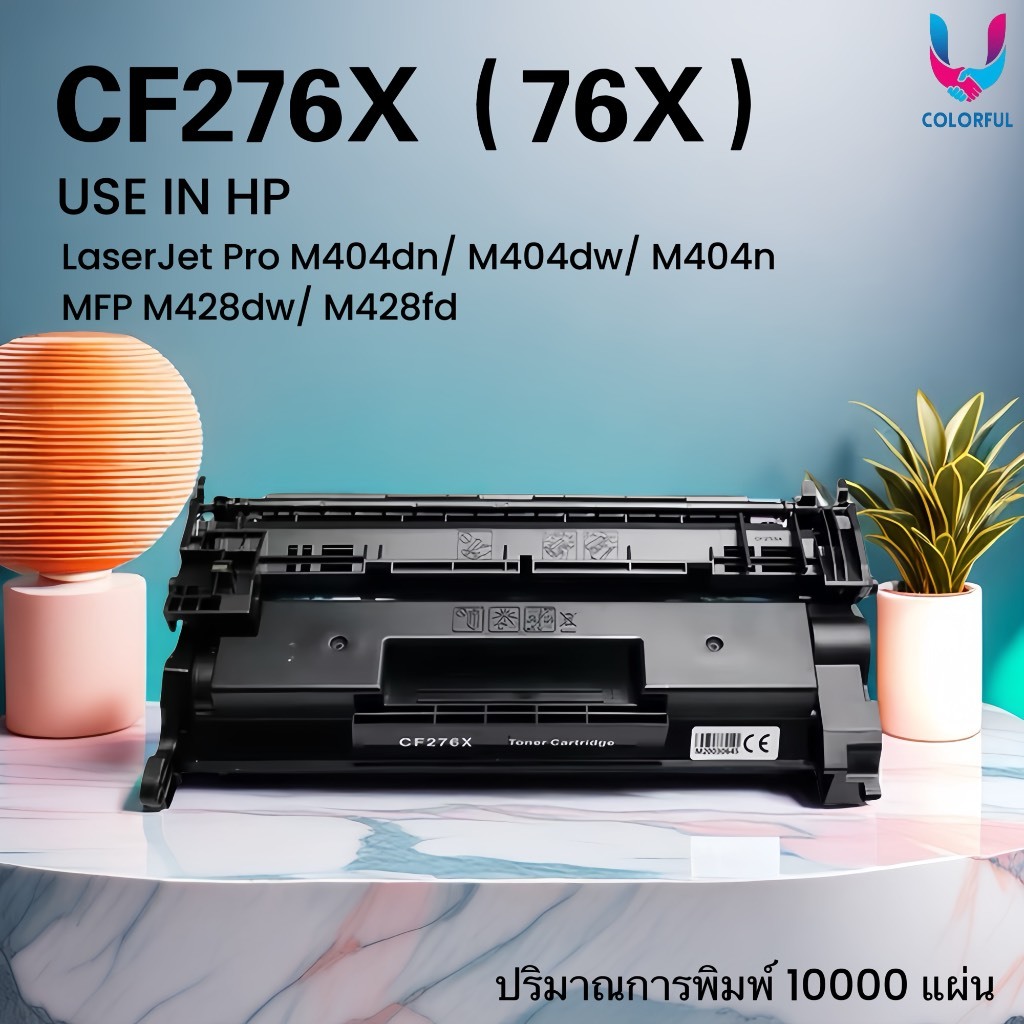 หมึกเทียบเท่า CF276X / hp76x / 276X / 276 / cf276  FOR HP M404/M304/M406/MFP M428dw /M428fdn/M430