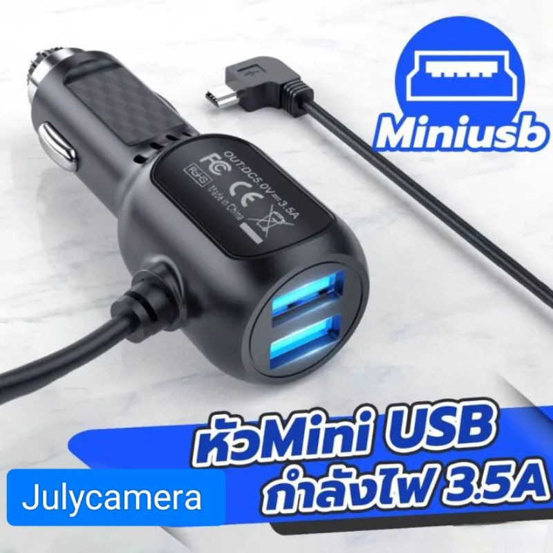 🔥🔥สายชาร์จกล้องหน้ารถข้อศอกและ GPS 5V 2.5a ยาว 3.5เมตร หัว mini usb  มี USB 2ช่อง
