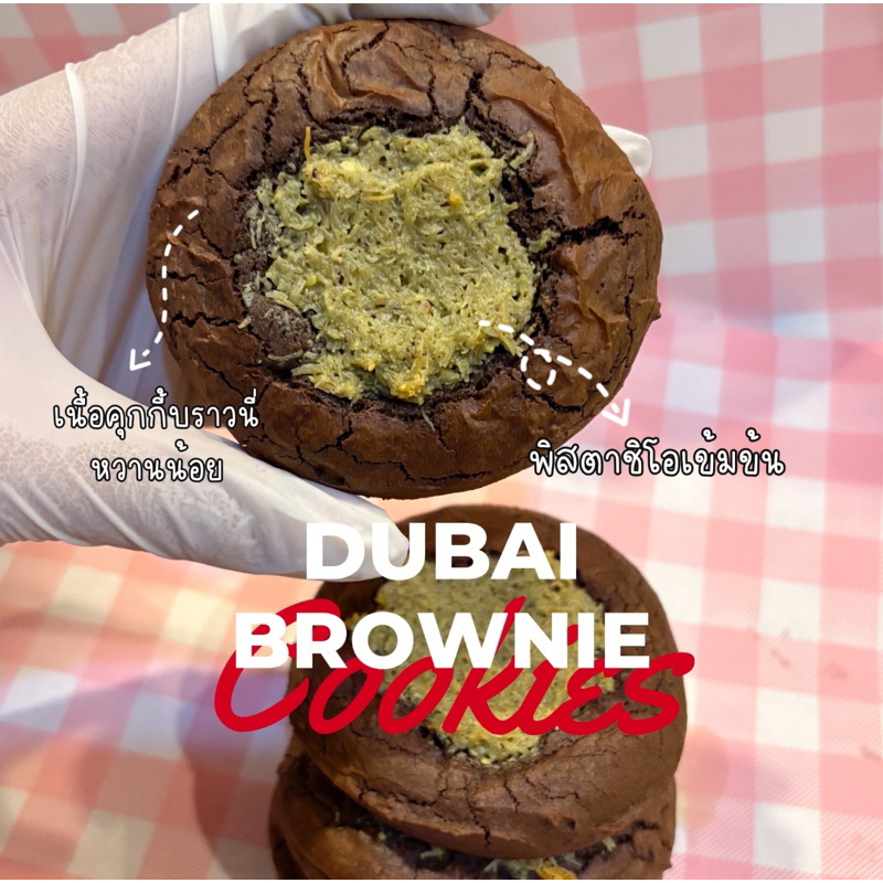 dubai brownie cookies | ซอฟคุกกี้บราวนี่ดูไบ ช็อกโกแลตดูไบ คูนาฟ่า พิสตาชิโอ
