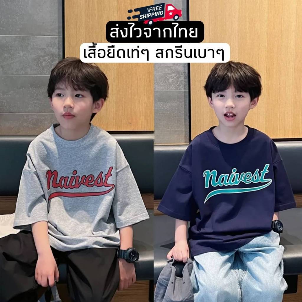 [ส่งไวจากไทย] *แค่เสื้อ* เสื้อยืดแขนสั้นเด็กชาย เสื้อยืดเด็กแนวสตรีท สีน้ำตาล ทรงOversize สไตล์เกาหลี เหมาะสำหรับ 5-14ปี
