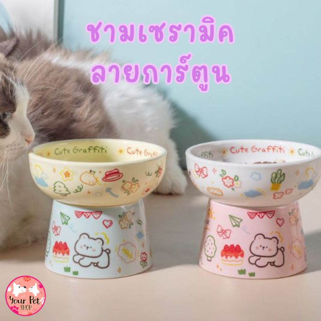 ชามเซรามิคแมว จานอาหารสัตว์เลี้ยงยกสูงลายการ์ตูน หมา สุนัขเล็ก 12.2x10cm Bowl