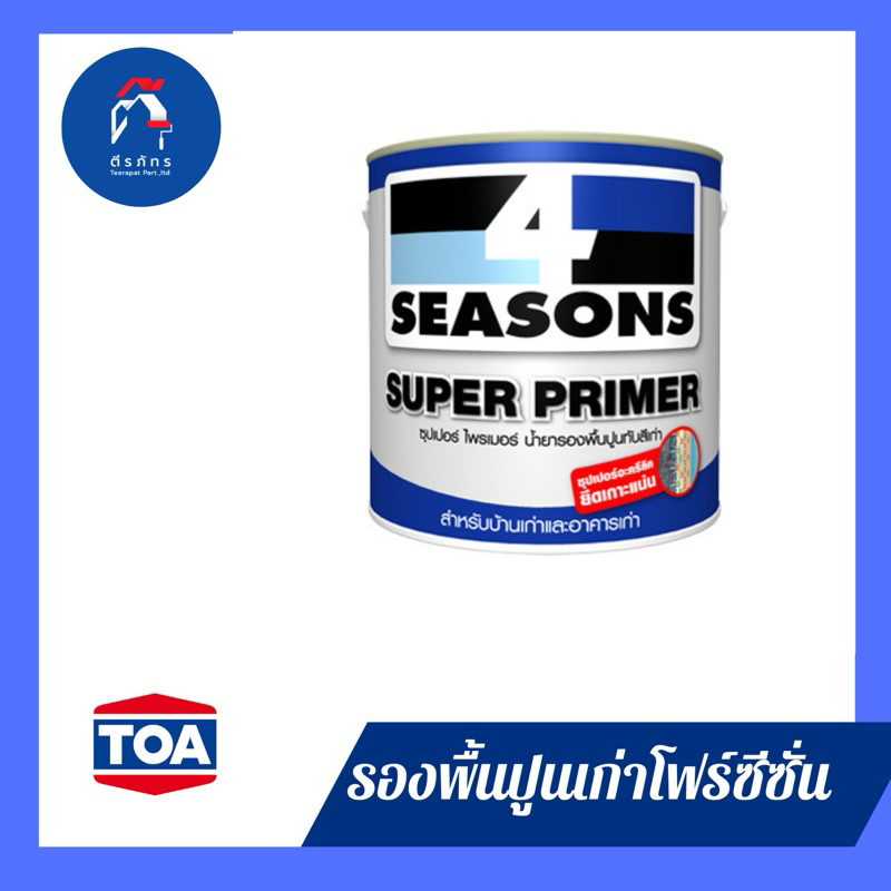 โฟร์ซีซั่นส์ ซุปเปอร์ ไพรเมอร์ น้ำยารองพื้นปูนทับสีเก่า ขนาด 1 แกลลอน