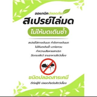 สเปรย์ไล่มด กำจัดทางเดินมด ป้องกันมดเดินซ้ำ 500มิล (AA-500) ออแกนิค ปลอดภัยต่อผู้ใช้ต่อสัตว์เลี้ยงทุกชนิด,