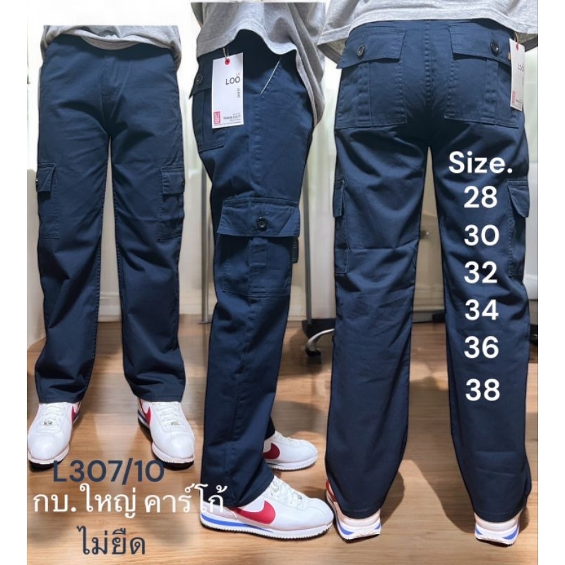 L307 กางเกงขายาวผู้ชาย คาร์โก้กระบอก 9 นิ้ว (กระเป๋ากล่องผ้าไม่ยืด) เอว 28-38 นิ้ว