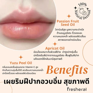 FRESHERAL Lip Scrub ลิปสครับ สครับปาก แก้ปากคล้ำ ปากแห้งแตก ผลัดเซลล์ริมฝีปาก ปรับปากชมพู [35 G.]